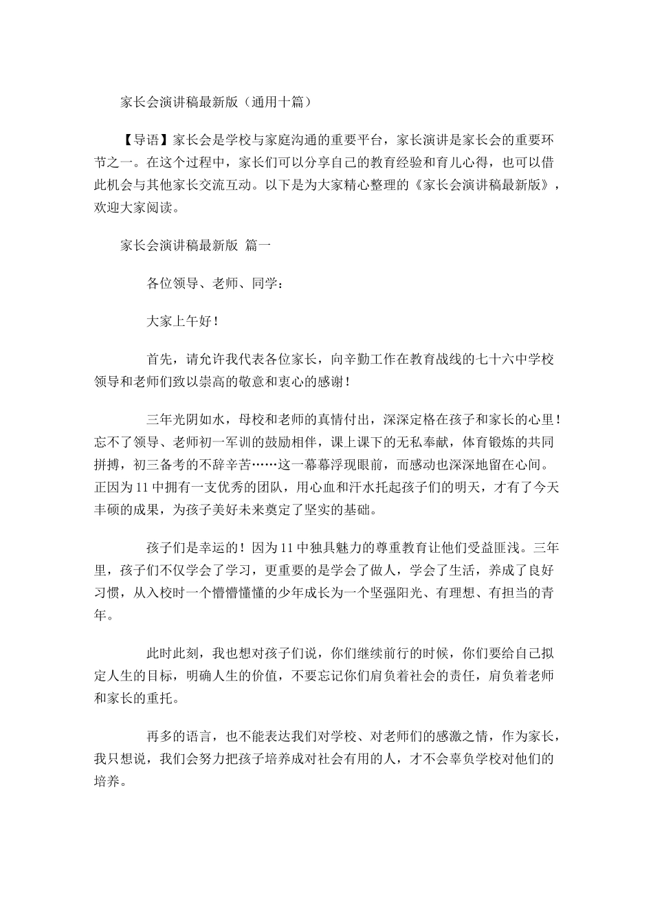 家长会演讲稿最新版通用十-多篇.docx_第1页