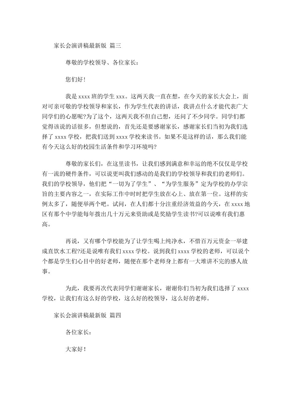 家长会演讲稿最新版通用十-多篇.docx_第3页