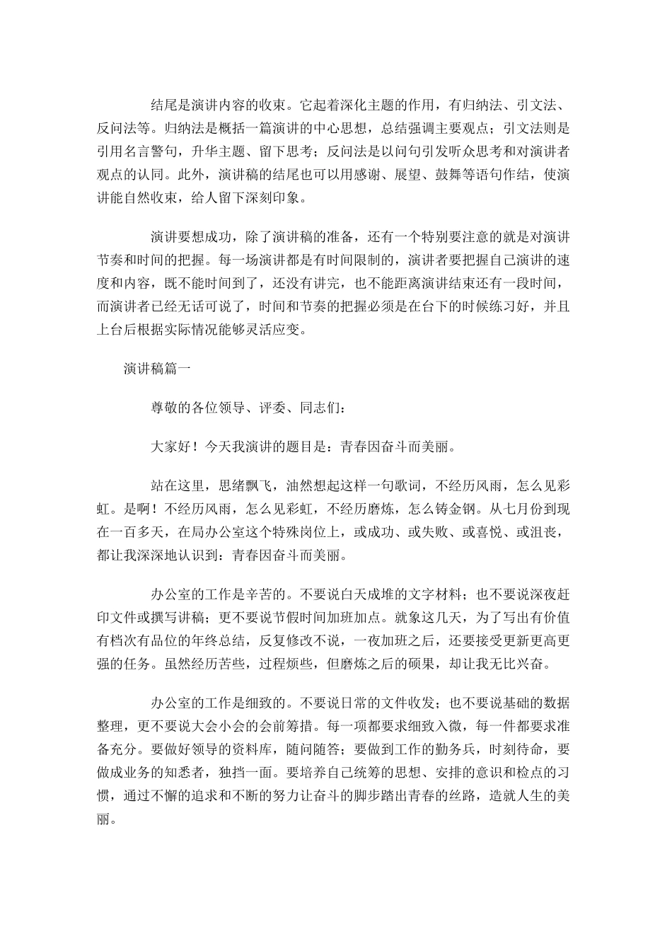 演讲稿正确格式怎么写-多篇.docx_第2页