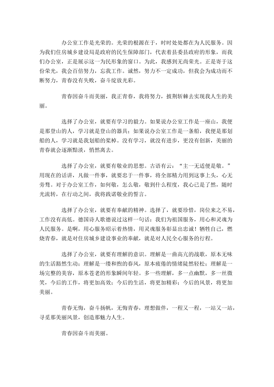 演讲稿正确格式怎么写-多篇.docx_第3页