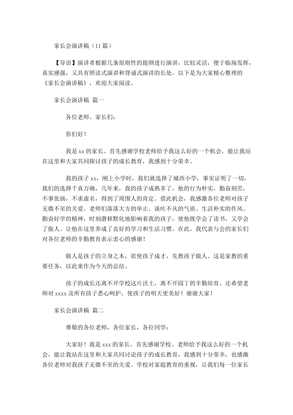 家长会演讲稿-多篇.docx_第1页