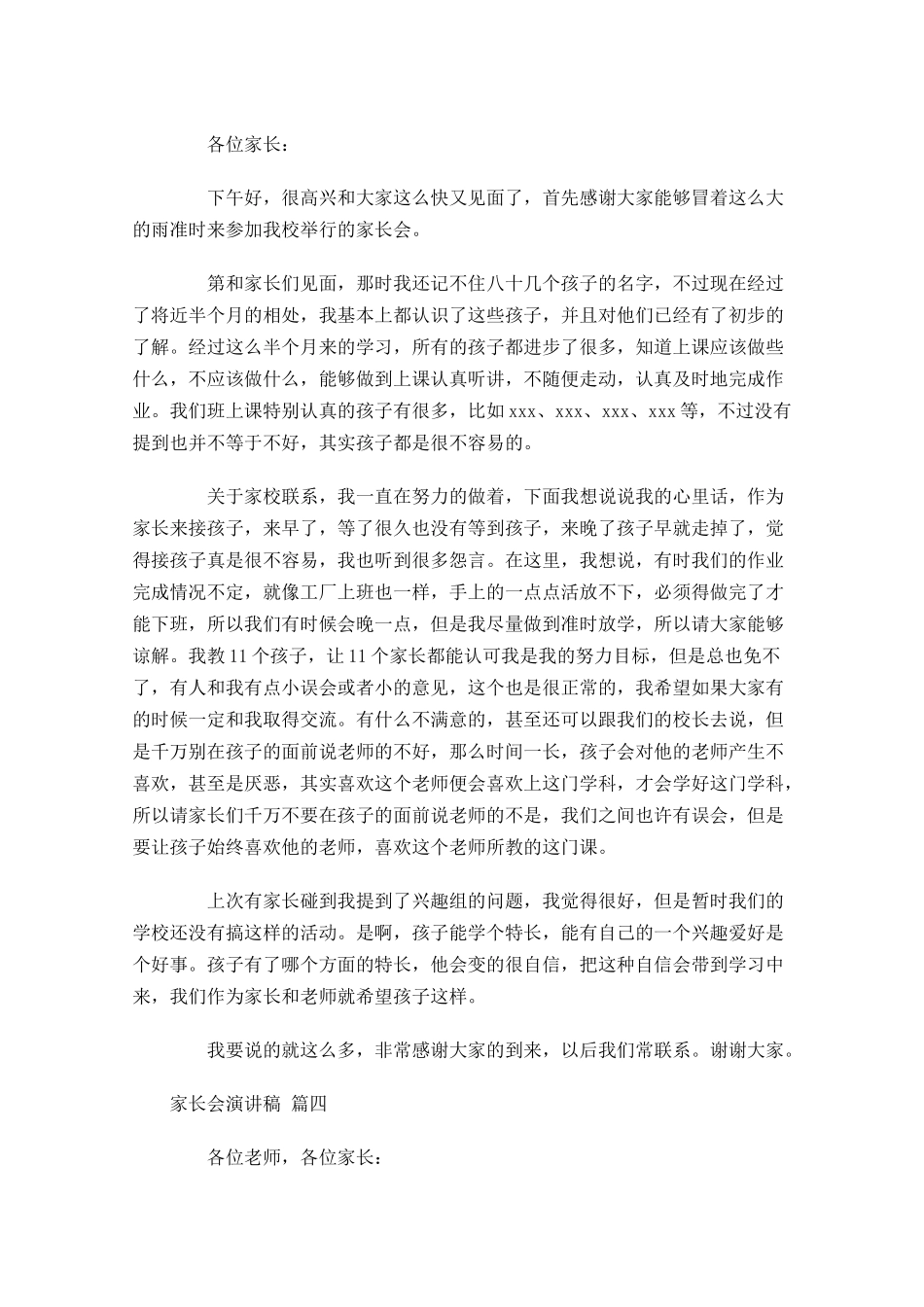 家长会演讲稿-多篇.docx_第3页
