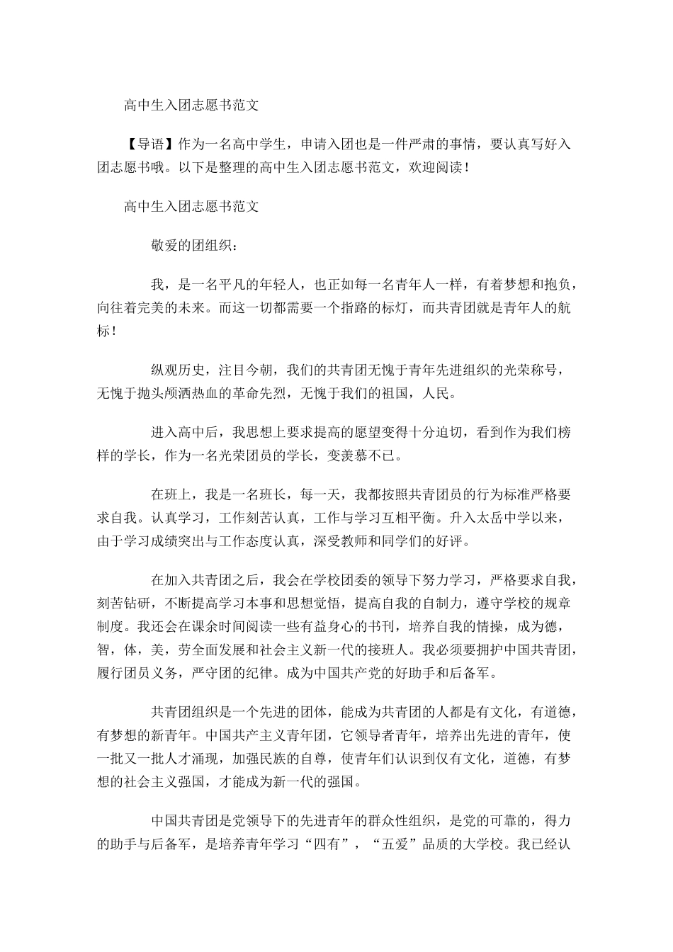高中生入团志愿书范文月-多篇.docx_第1页