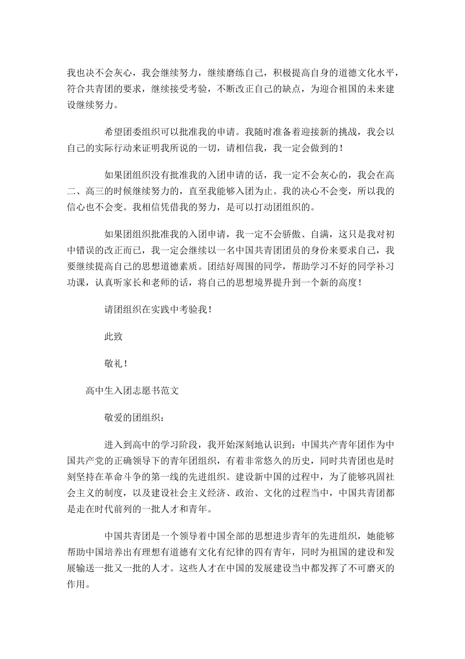 高中生入团志愿书范文月-多篇.docx_第3页