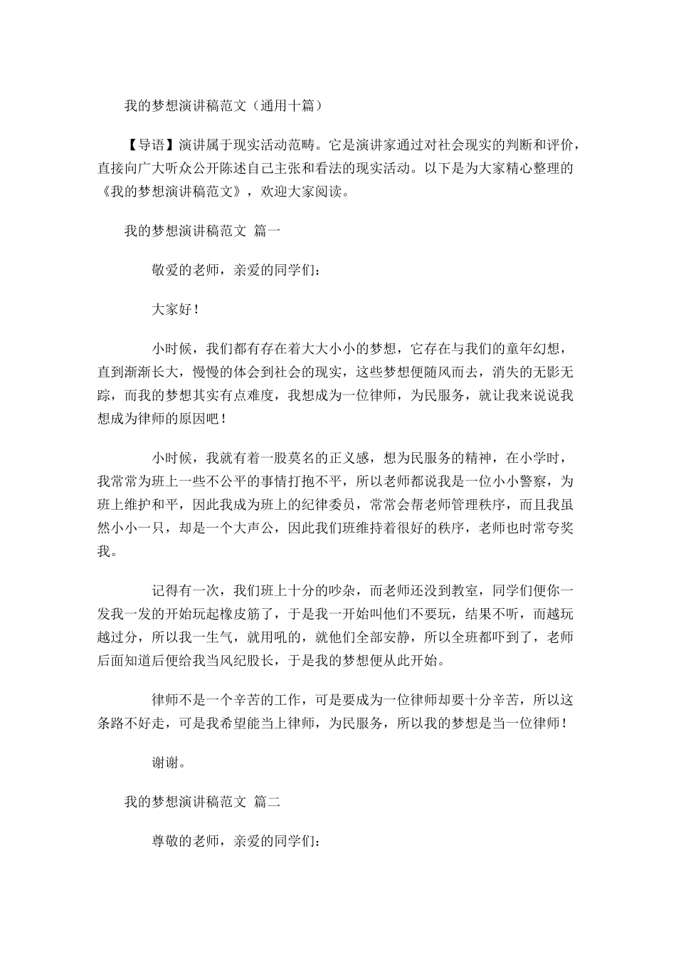我的梦想演讲稿范文通用十-多篇.docx_第1页