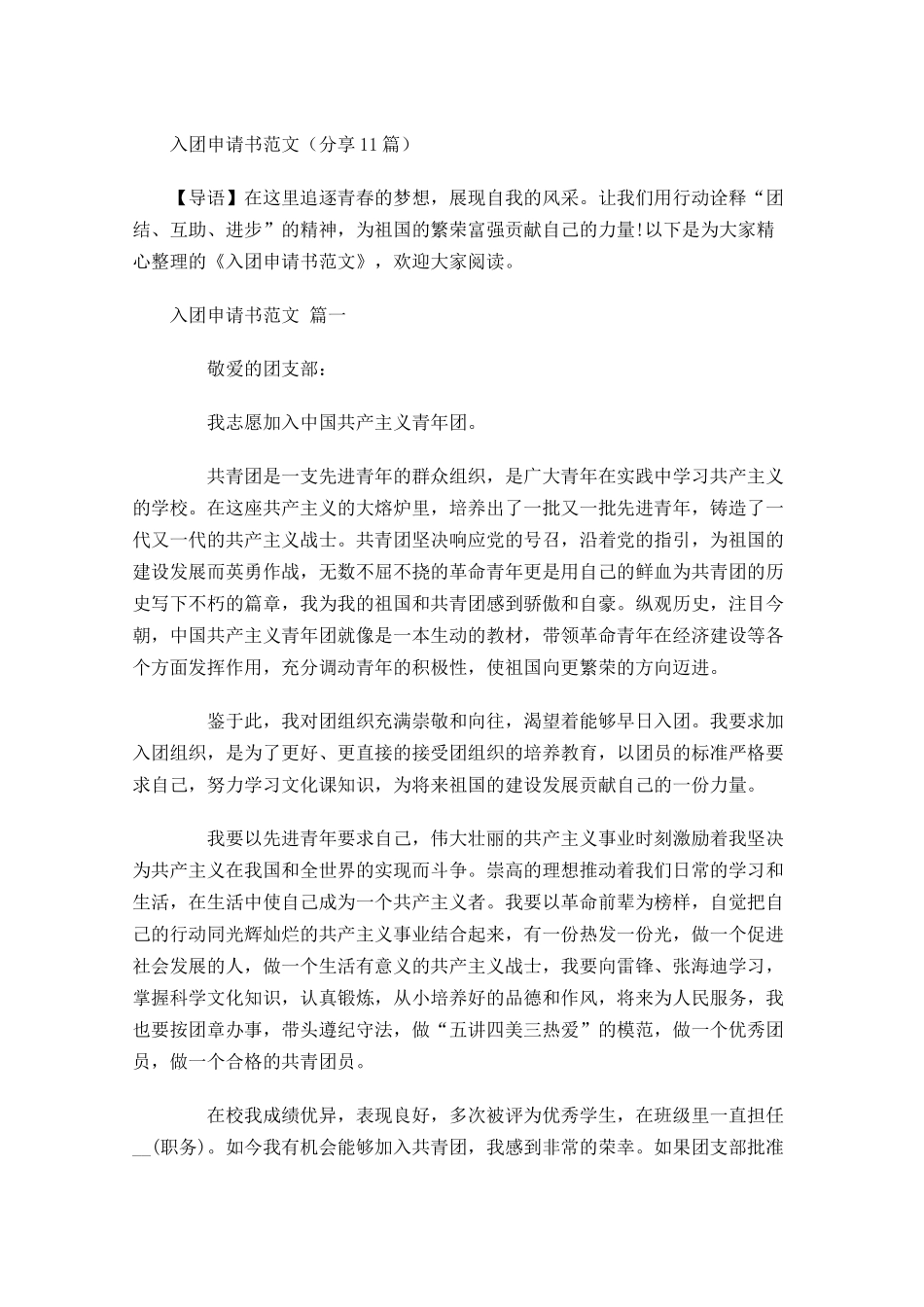 入团申请书范文分享1-多篇.docx_第1页