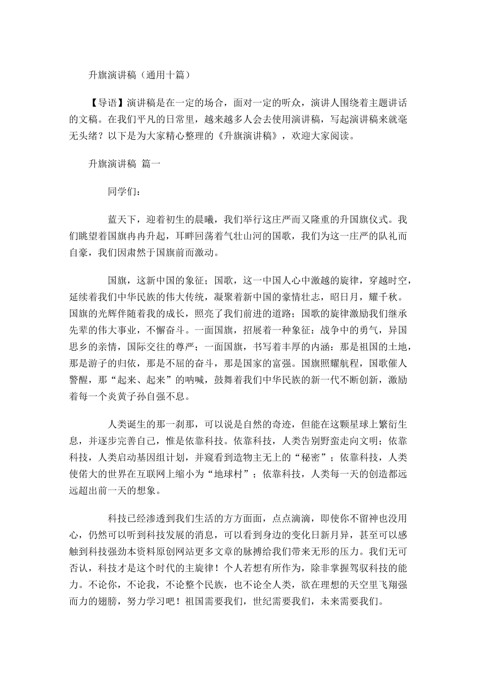 升旗演讲稿通用十-多篇.docx_第1页