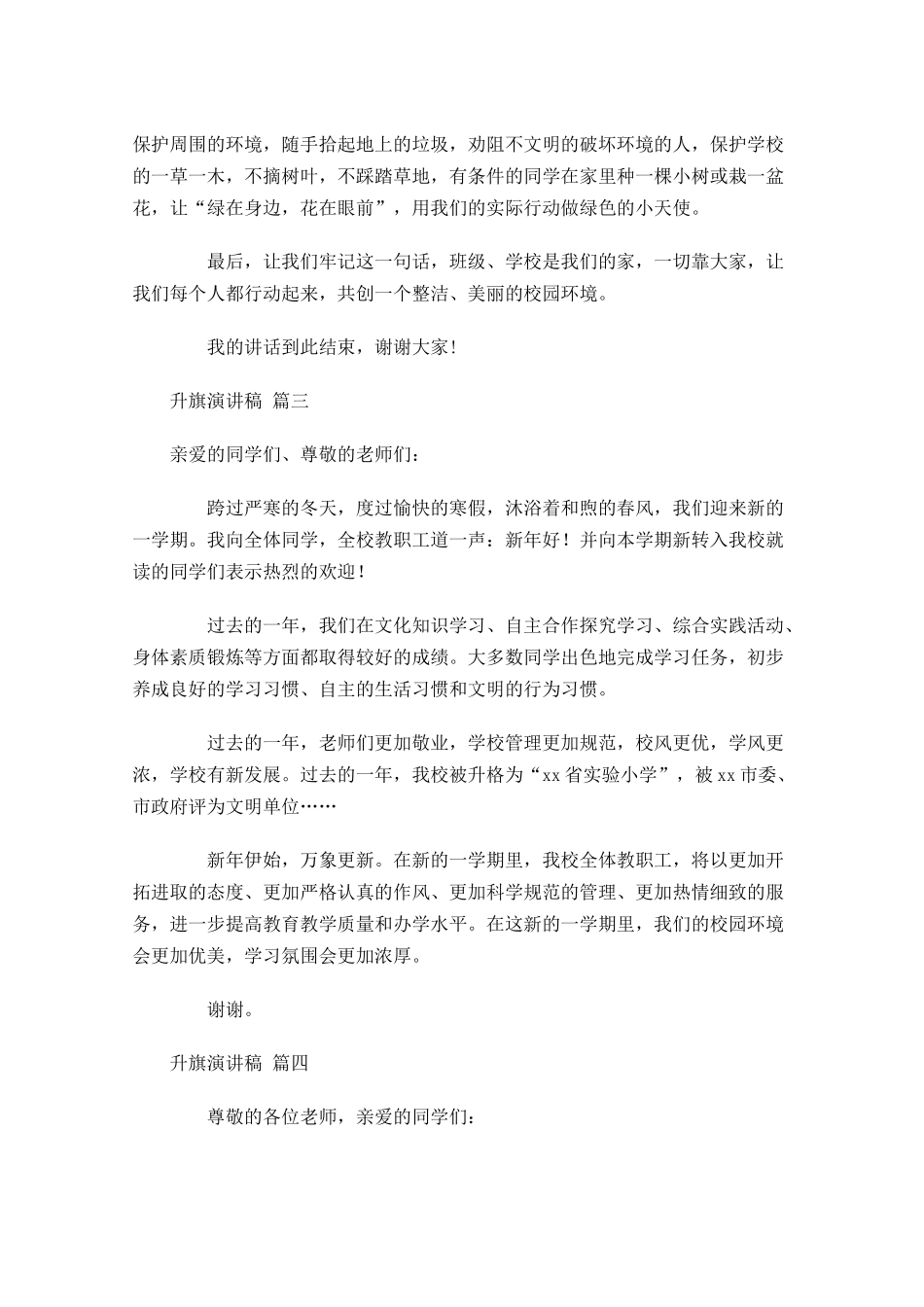 升旗演讲稿通用十-多篇.docx_第3页