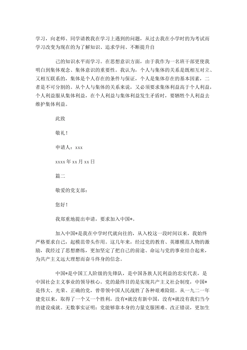 共青团入团申请书三3-多篇.docx_第3页