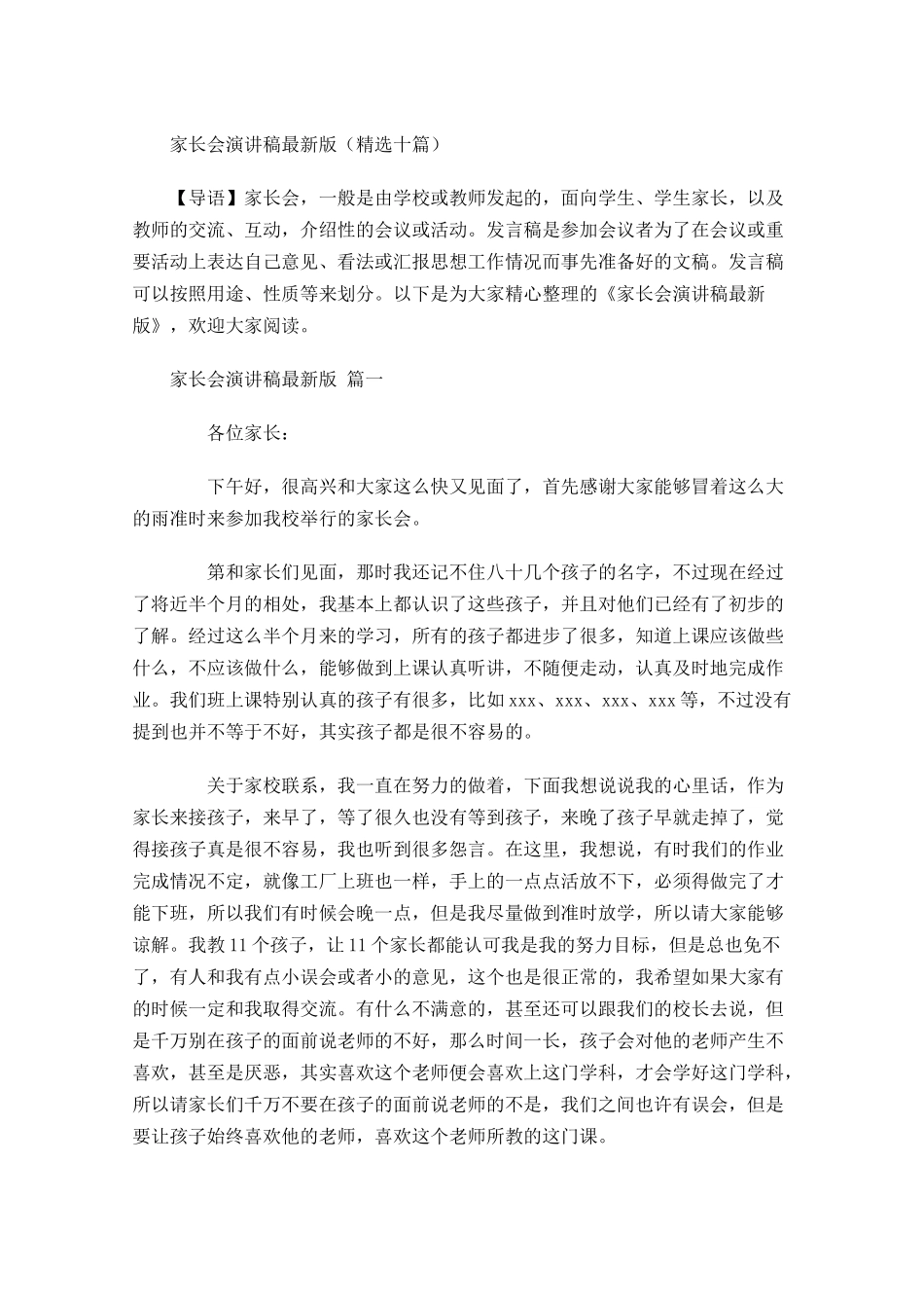 家长会演讲稿最新版精选十-多篇.docx_第1页