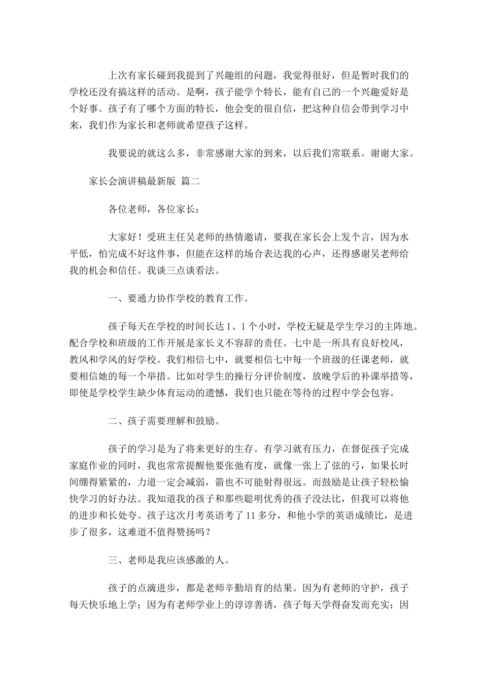 家长会演讲稿最新版精选十-多篇.docx_第2页