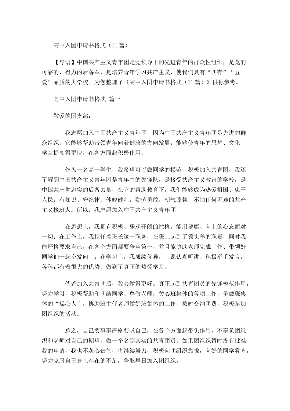 高中入团申请书格式-多篇.docx_第1页