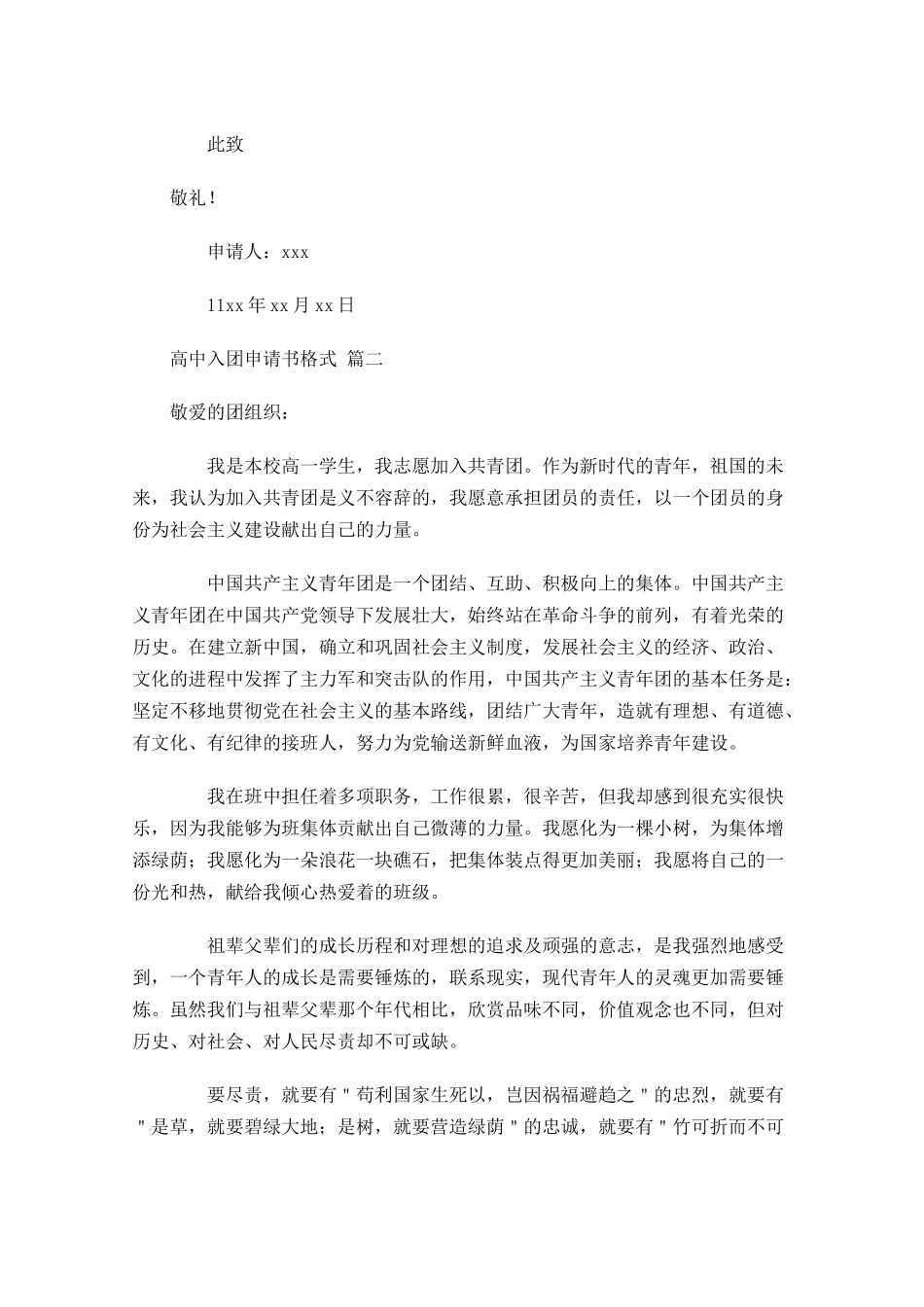 高中入团申请书格式-多篇.docx_第2页