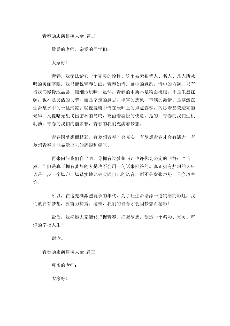 青春励志演讲稿大全5-多篇.docx_第2页