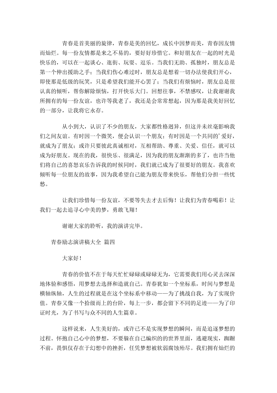 青春励志演讲稿大全5-多篇.docx_第3页