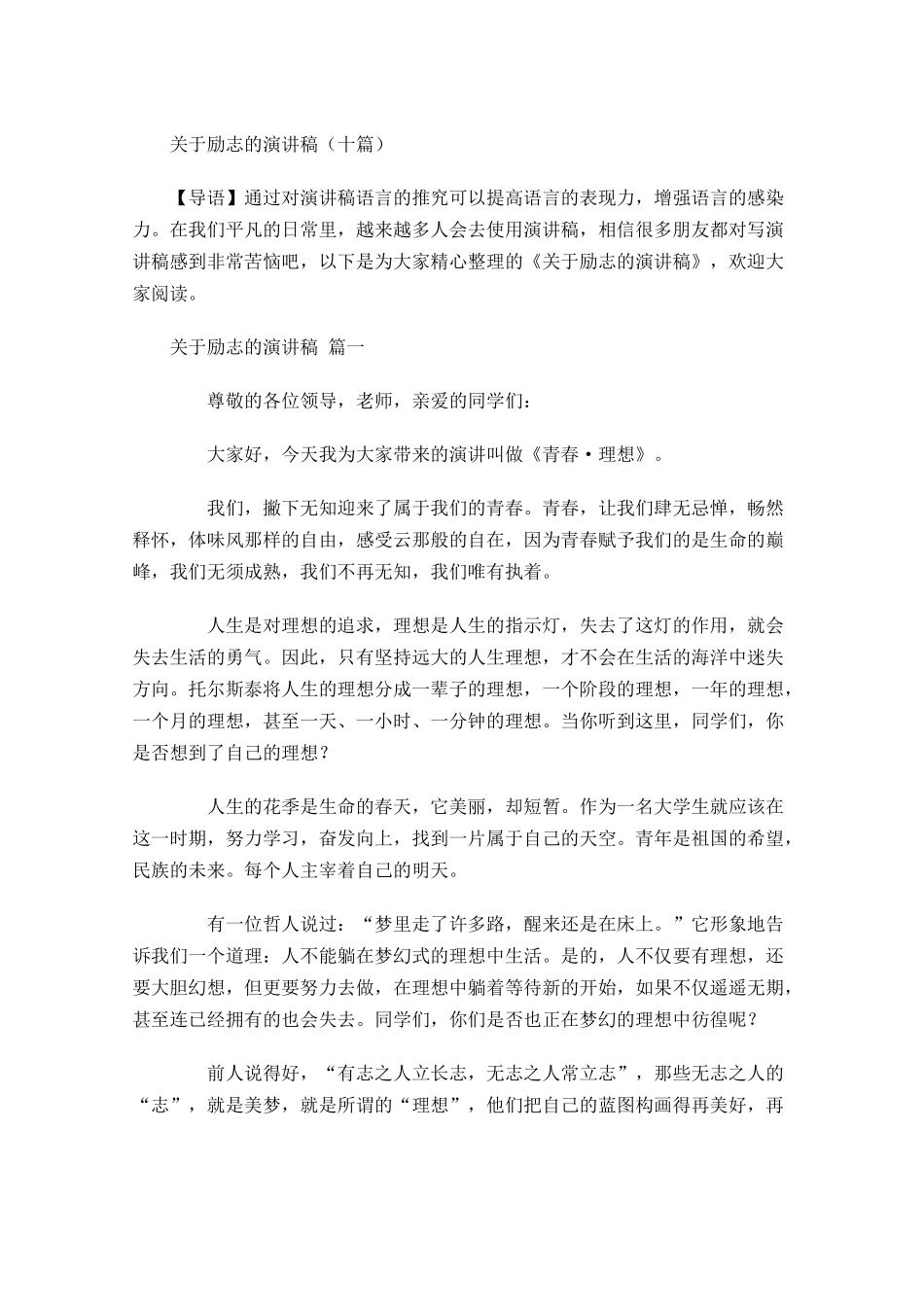 关于励志的演讲稿十-多篇.docx_第1页