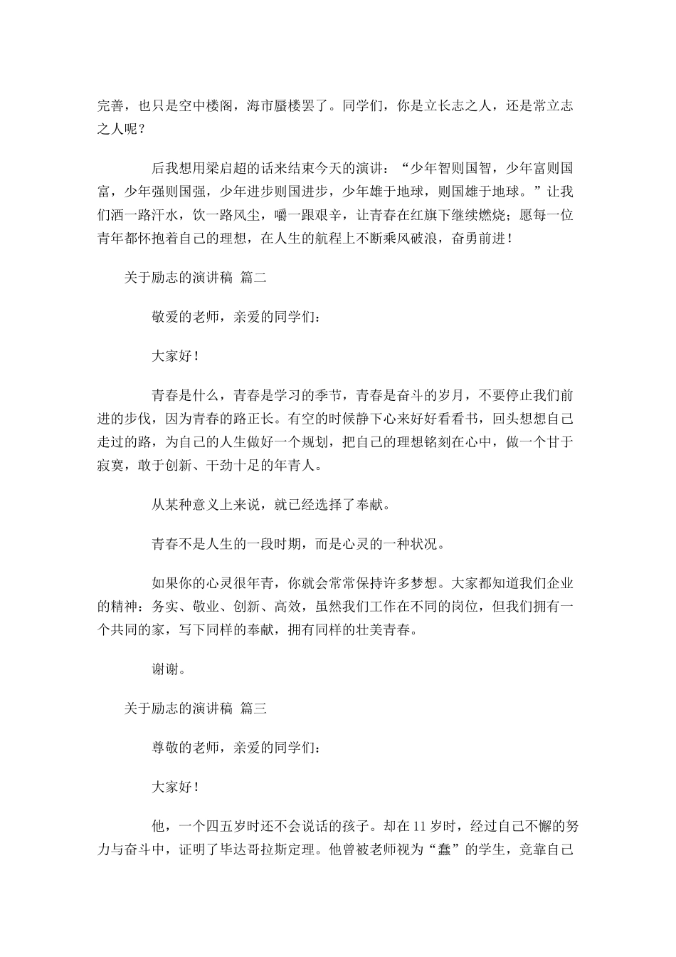 关于励志的演讲稿十-多篇.docx_第2页