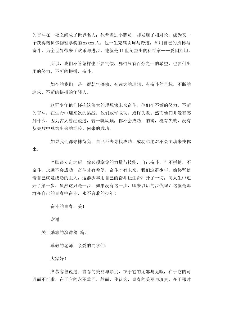 关于励志的演讲稿十-多篇.docx_第3页
