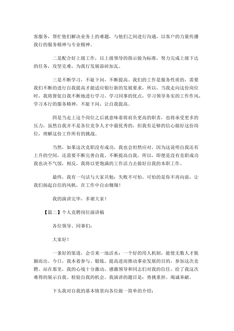 个人竞聘岗位演讲稿五-多篇.docx_第2页