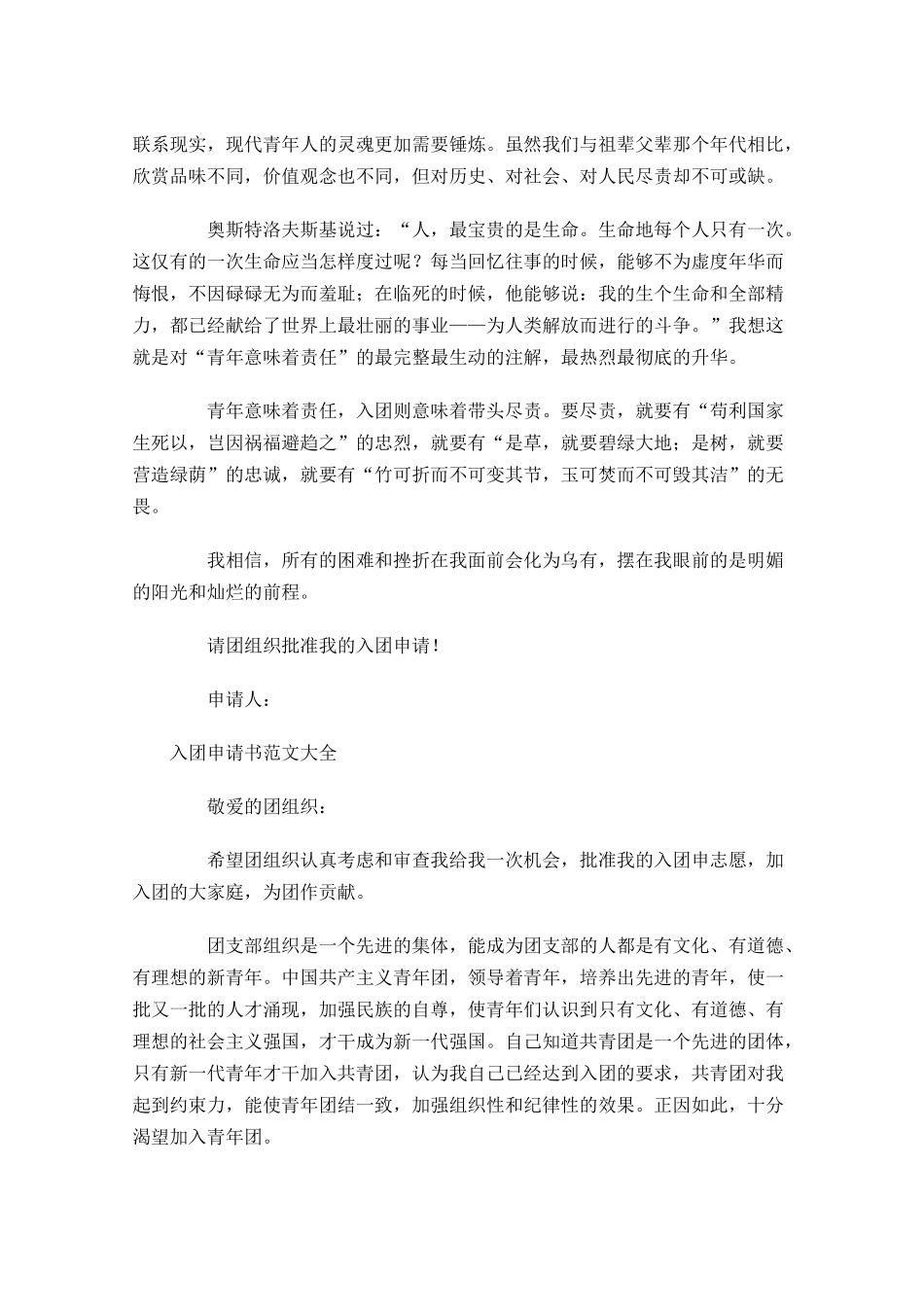 入团申请书范文大全-多篇.docx_第2页