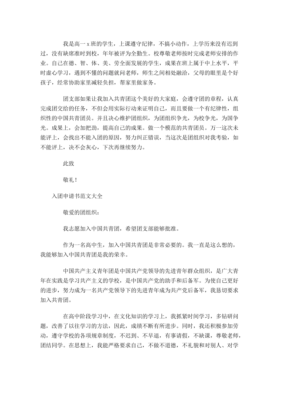 入团申请书范文大全-多篇.docx_第3页