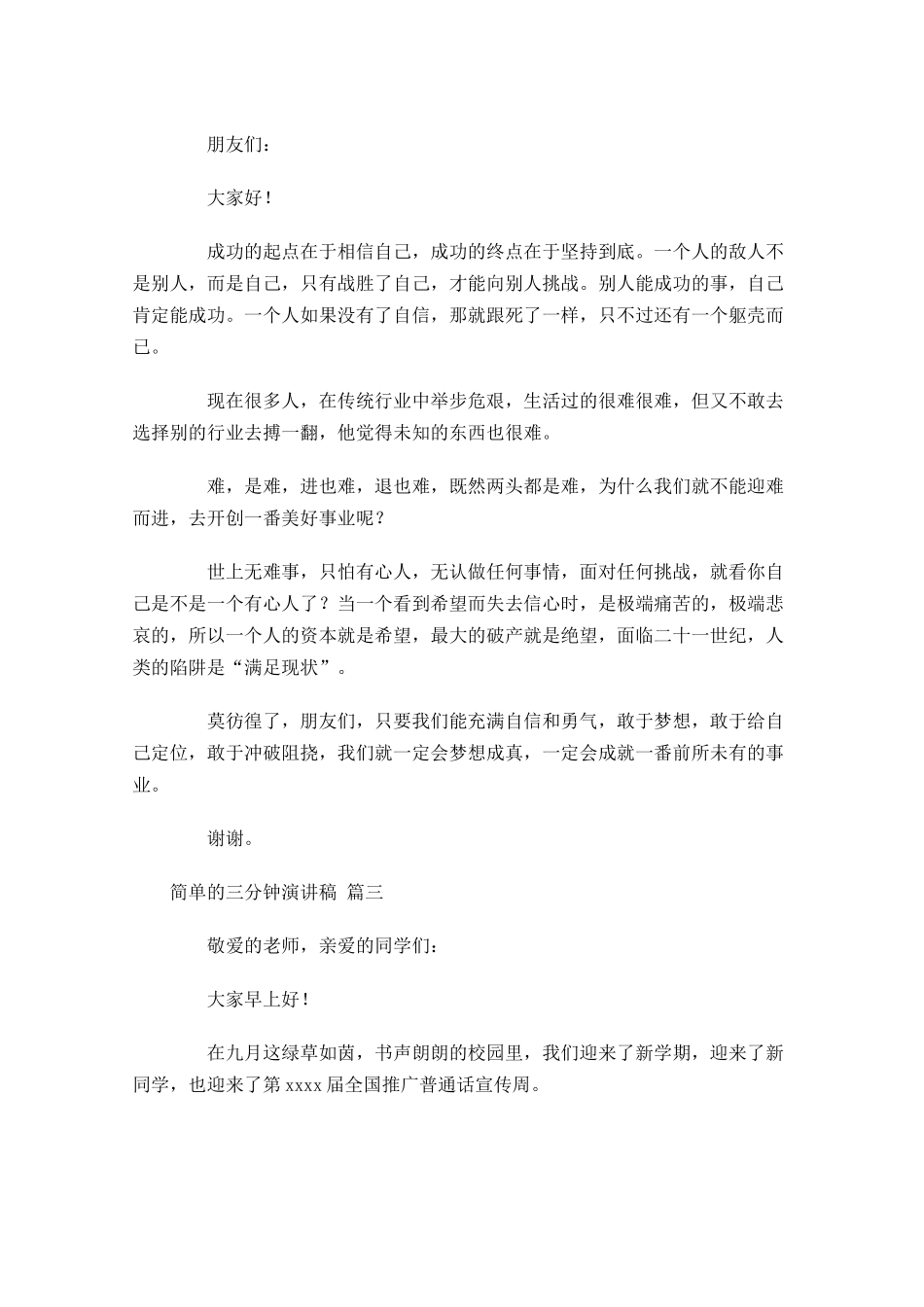 简单的三分钟演讲稿1-多篇.docx_第2页