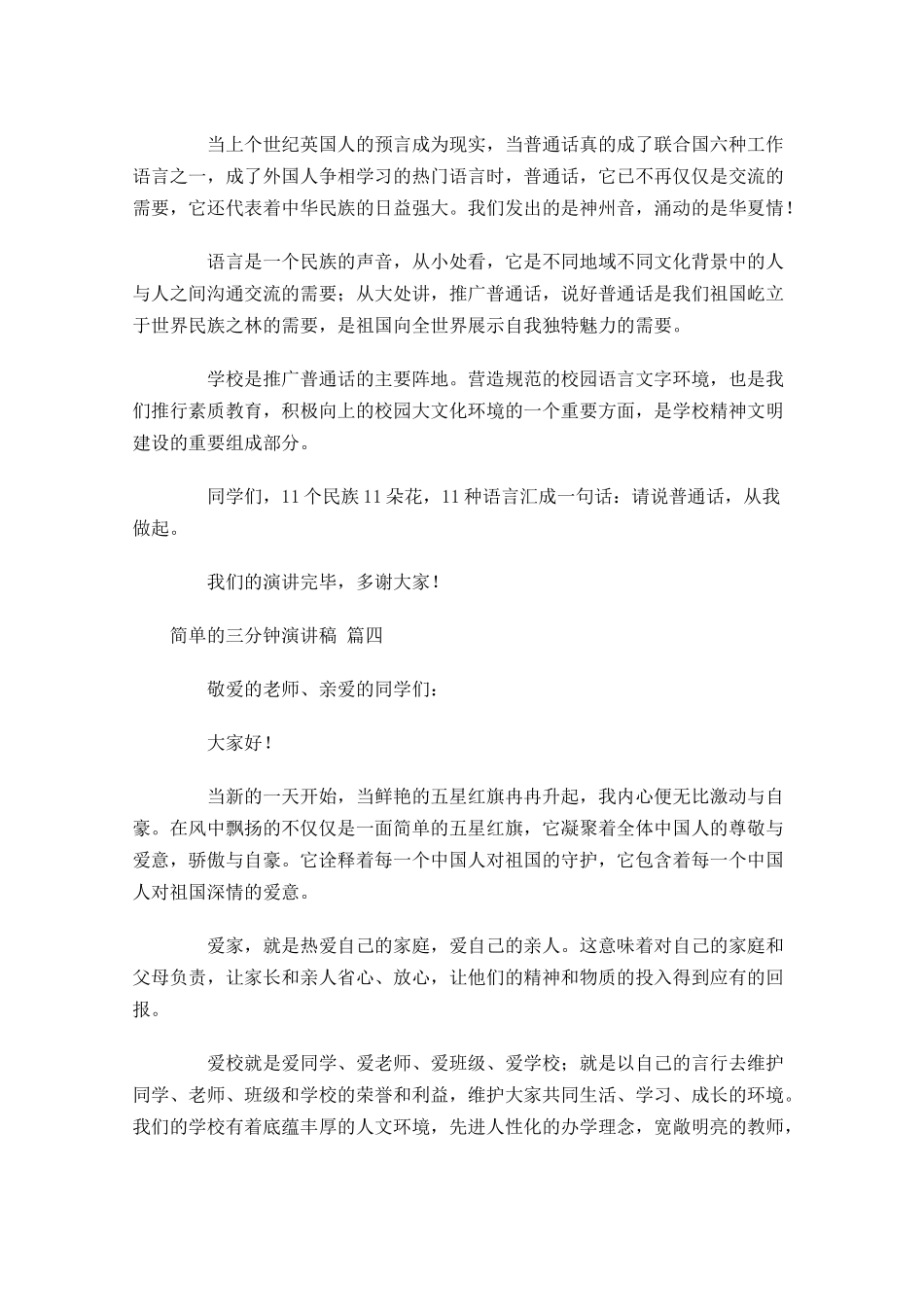 简单的三分钟演讲稿1-多篇.docx_第3页