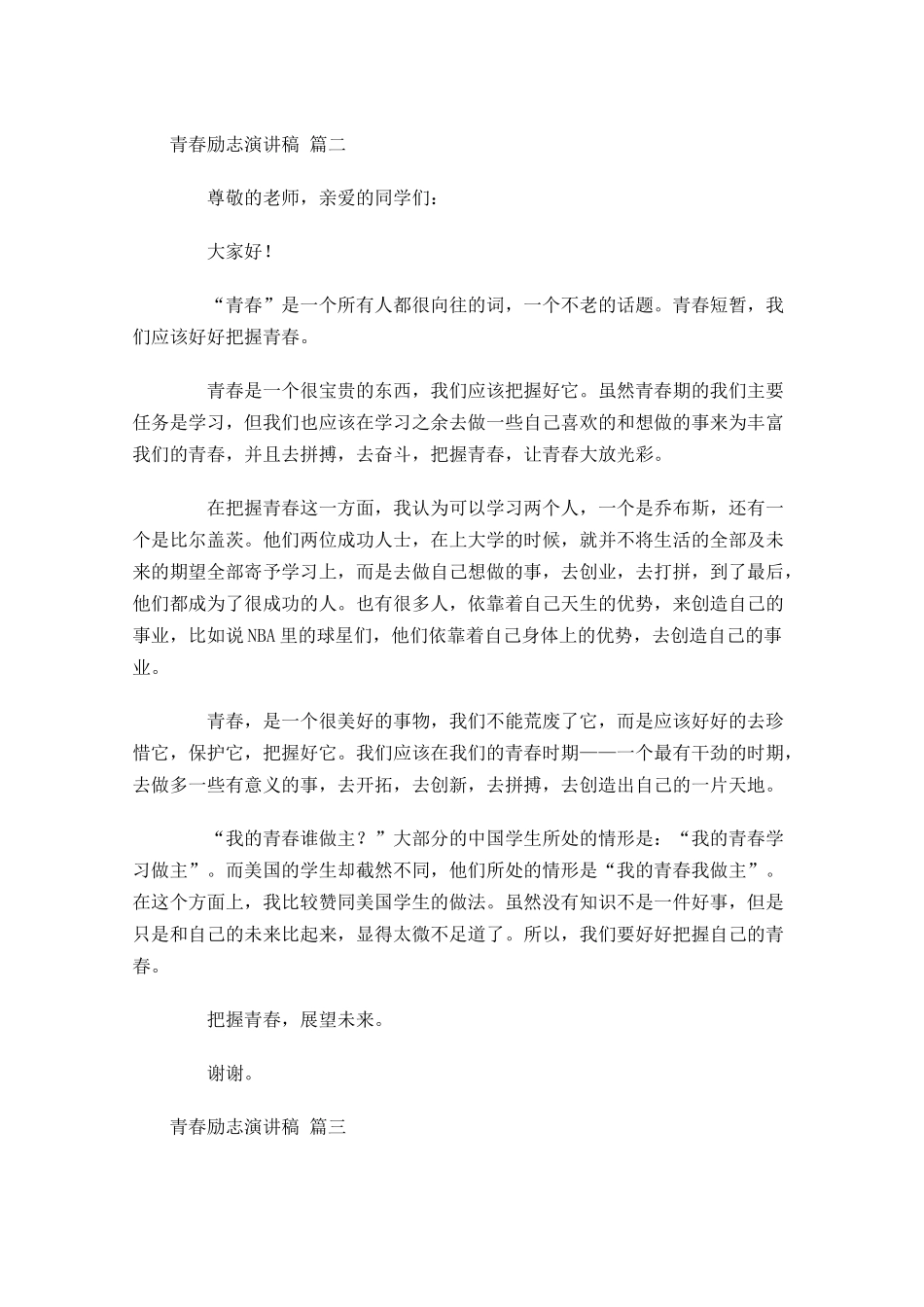 青春励志演讲稿精选十-多篇.docx_第2页