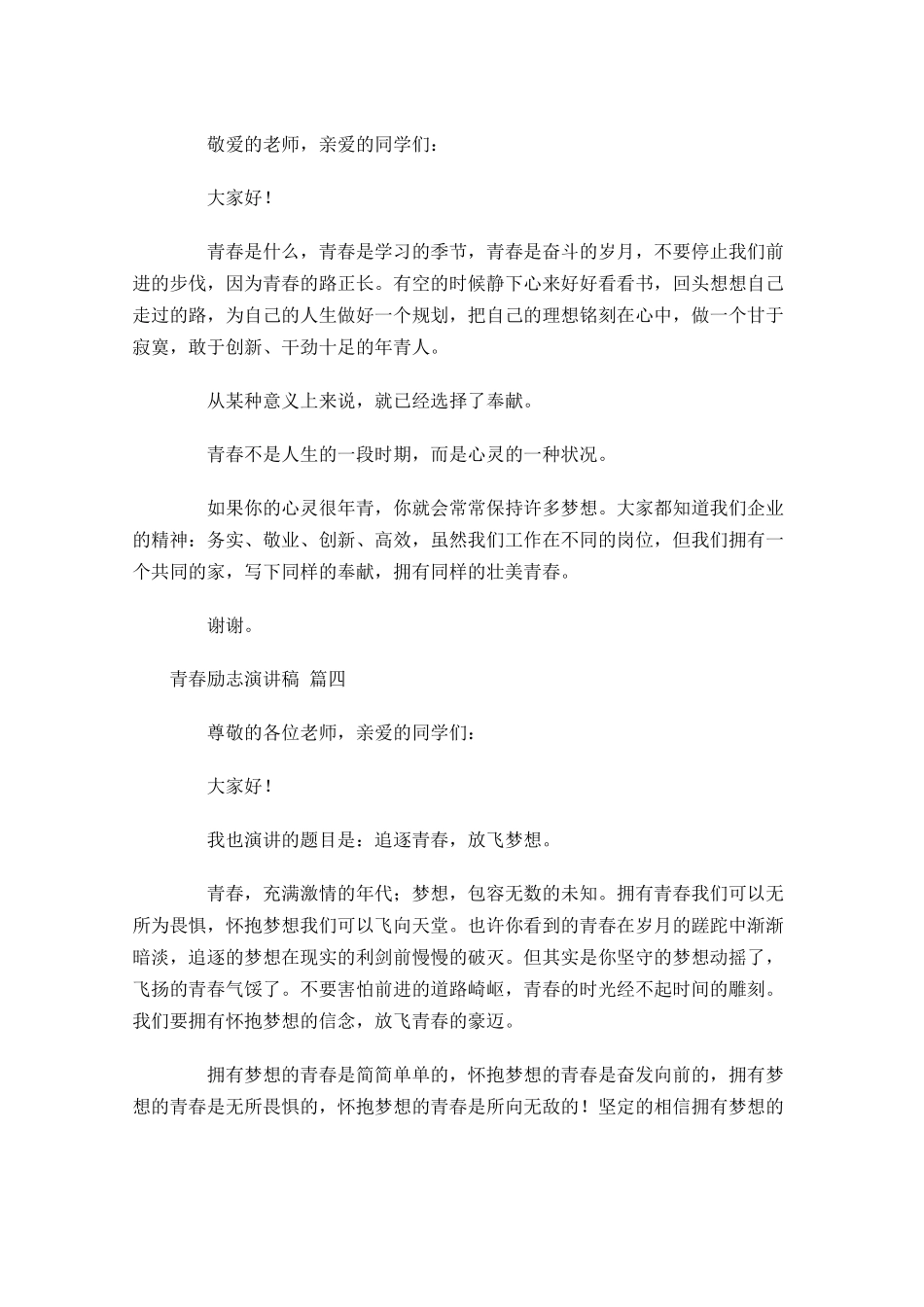 青春励志演讲稿精选十-多篇.docx_第3页