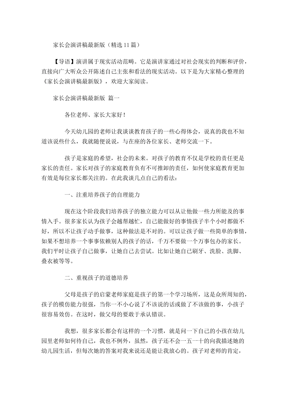 家长会演讲稿最新版精选-多篇.docx_第1页