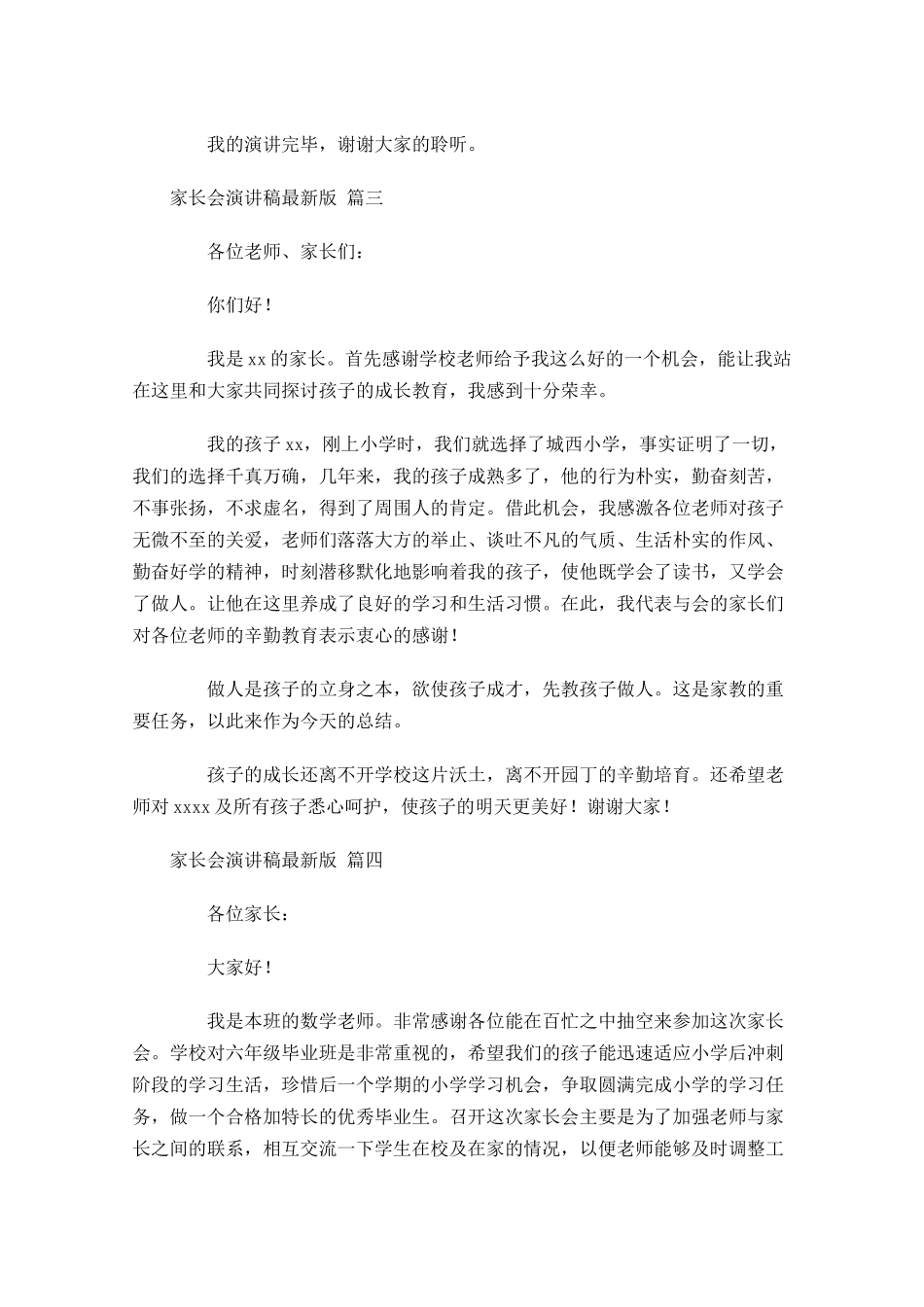 家长会演讲稿最新版精选-多篇.docx_第3页