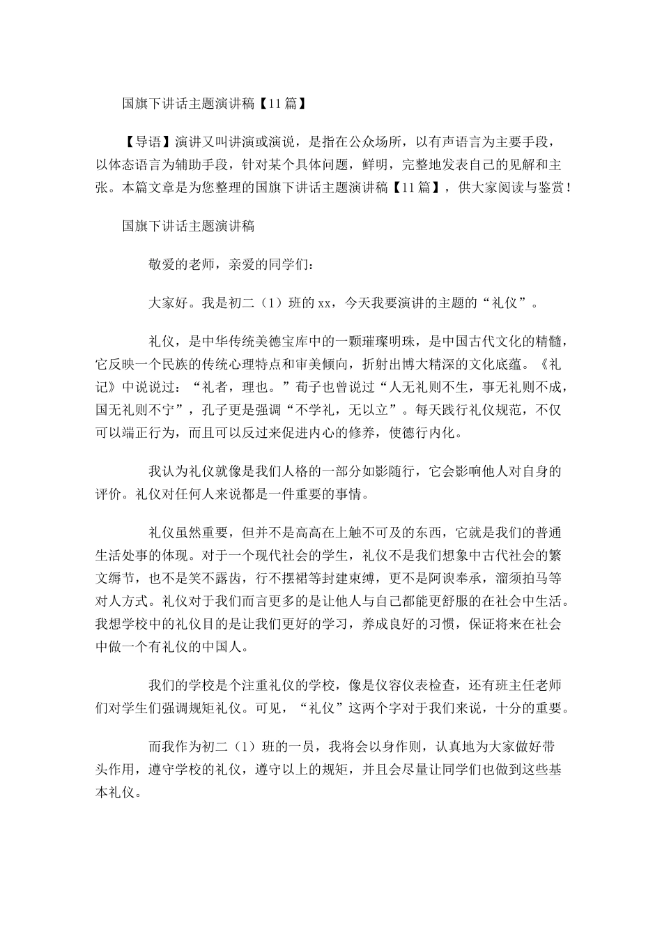 国旗下讲话月主题演讲稿-多篇.docx_第1页