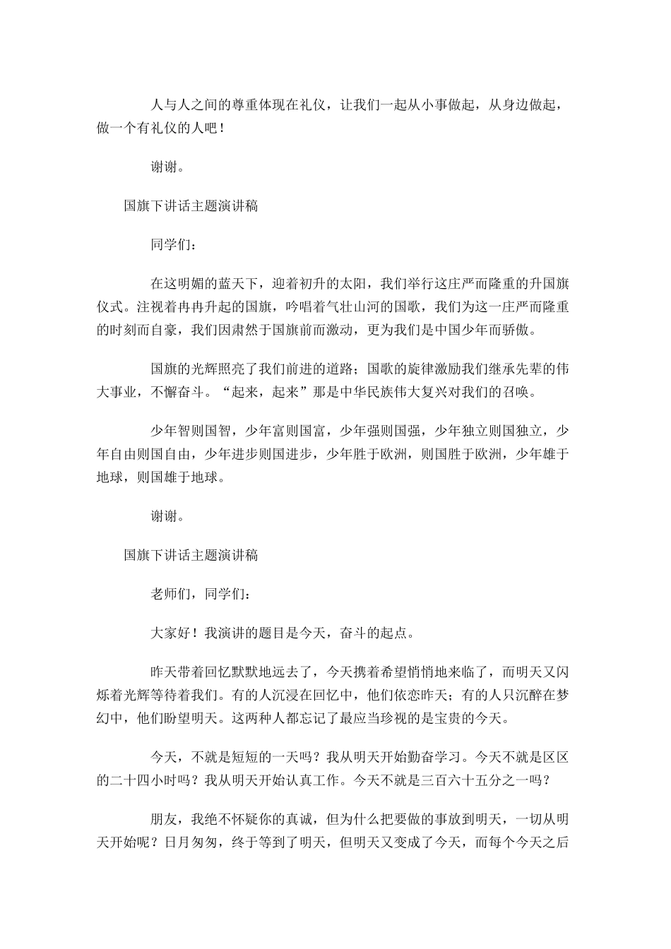 国旗下讲话月主题演讲稿-多篇.docx_第2页