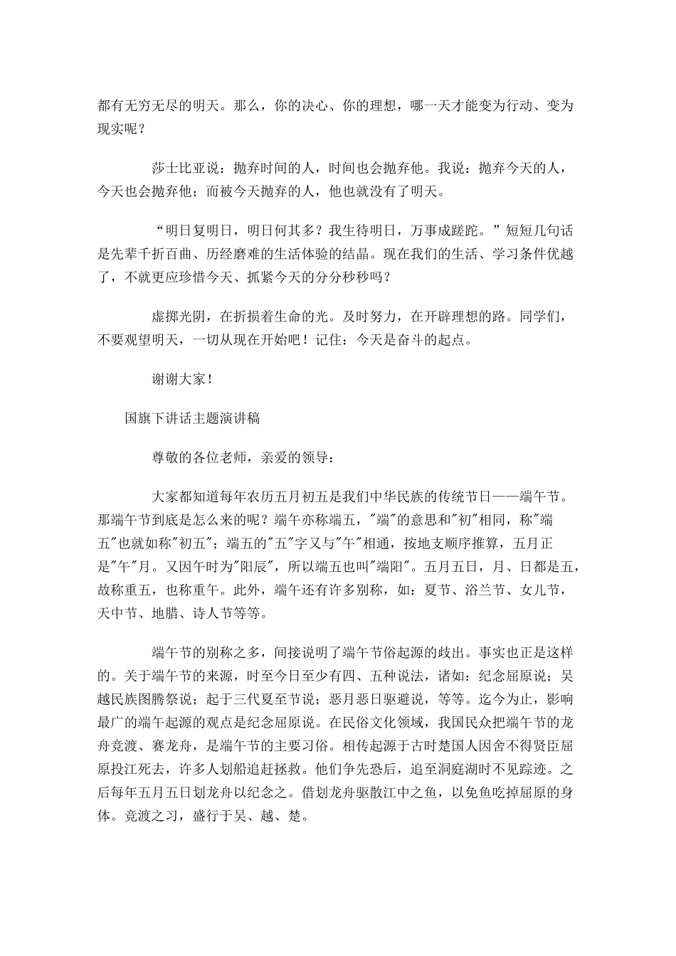 国旗下讲话月主题演讲稿-多篇.docx_第3页