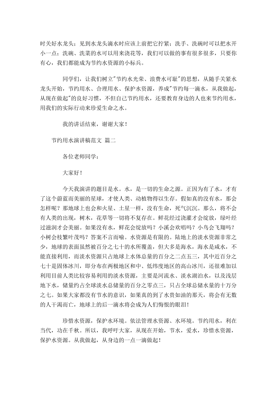 节约用水演讲稿范文精选-多篇.docx_第2页