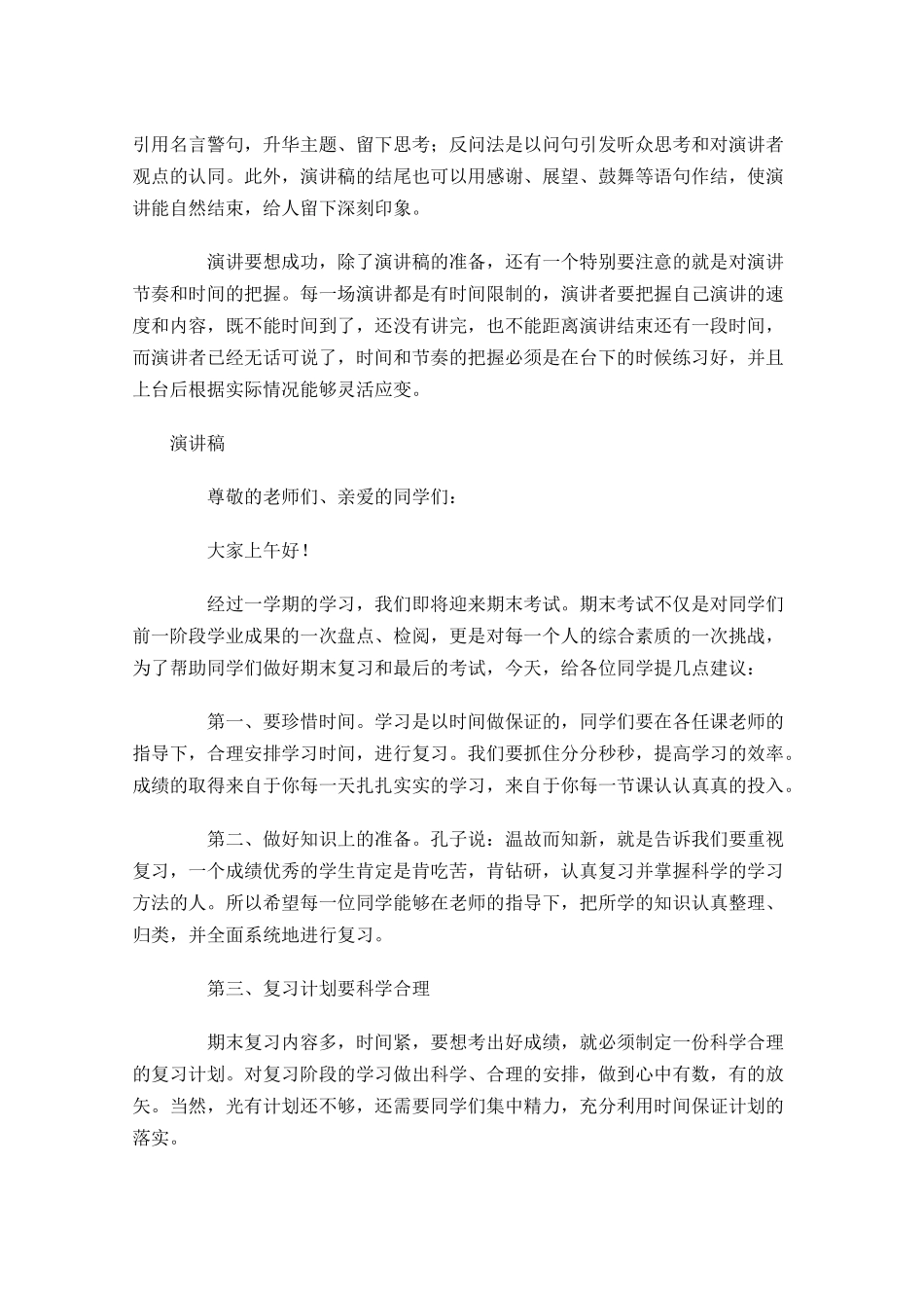 演讲稿格式要求-多篇.docx_第2页