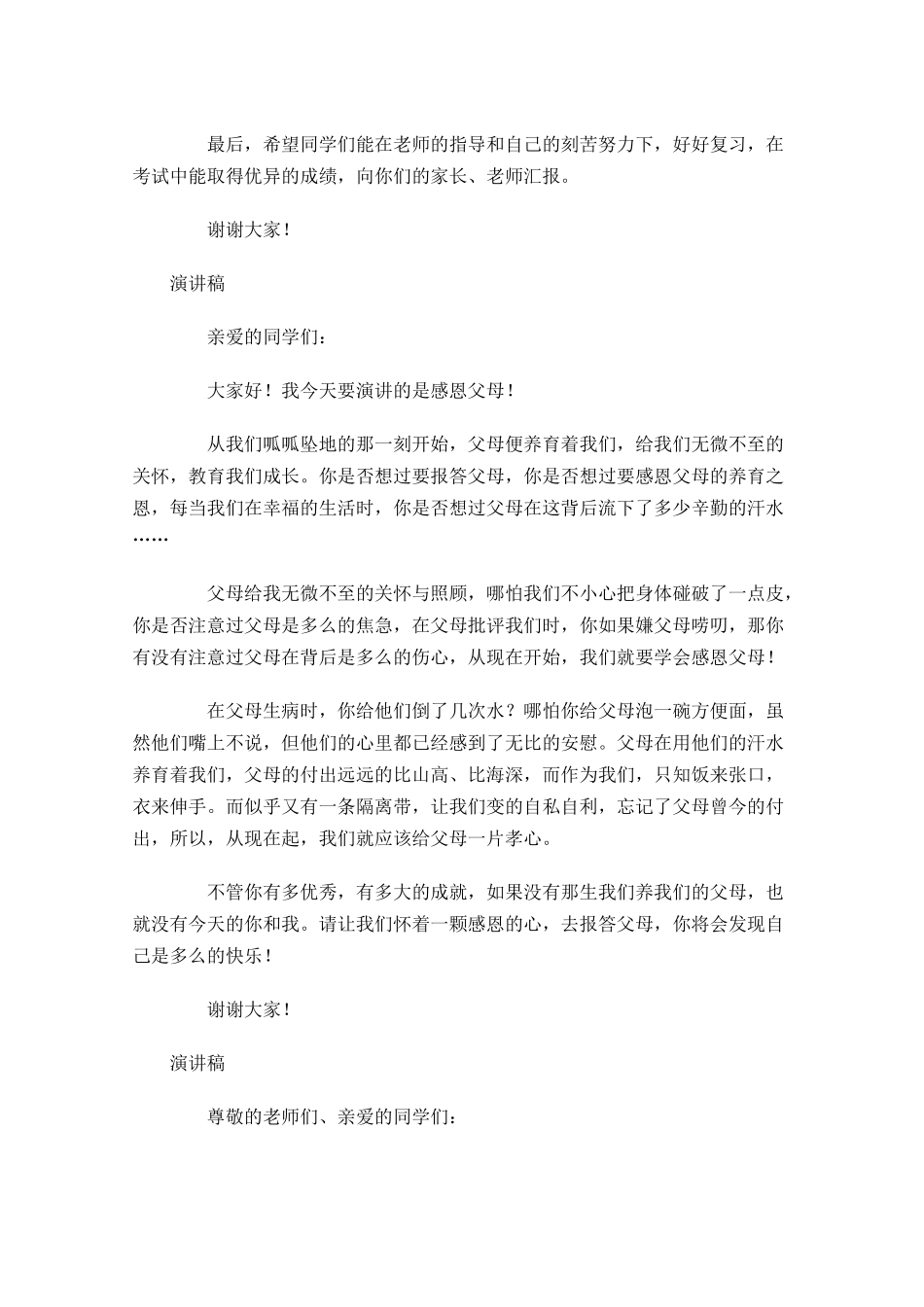 演讲稿格式要求-多篇.docx_第3页