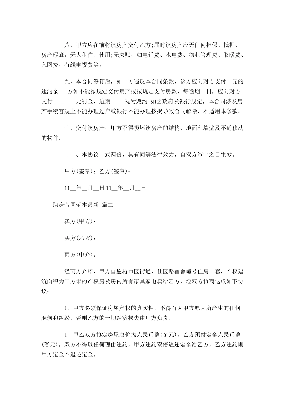 购房合同范本最新-多篇.docx_第2页