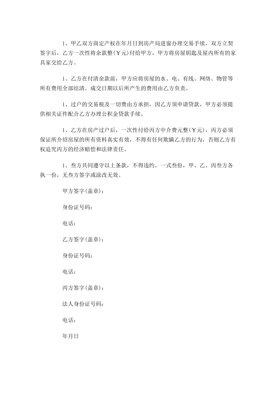 购房合同范本最新-多篇.docx_第3页