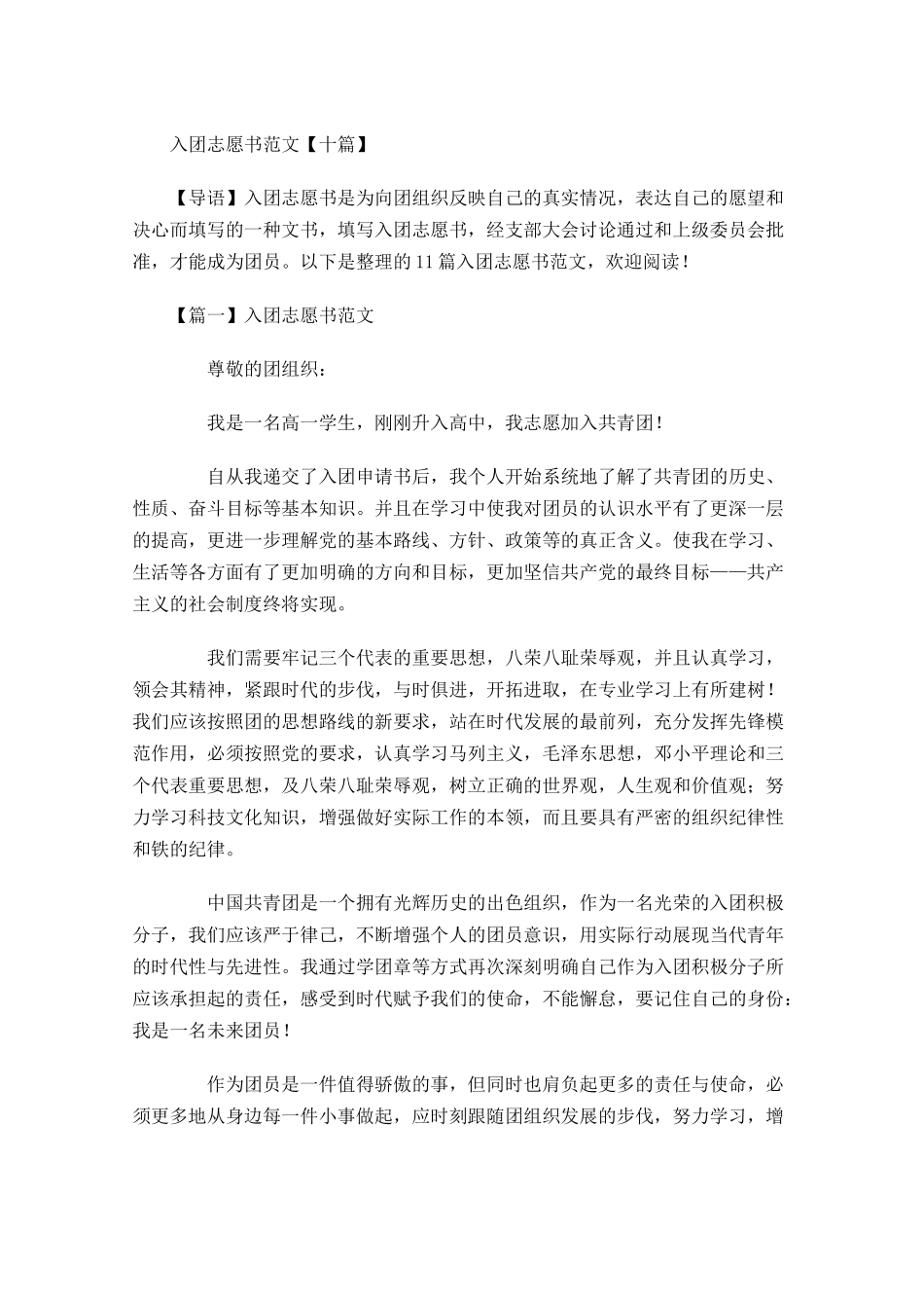 入团志愿书范文十4-多篇.docx_第1页