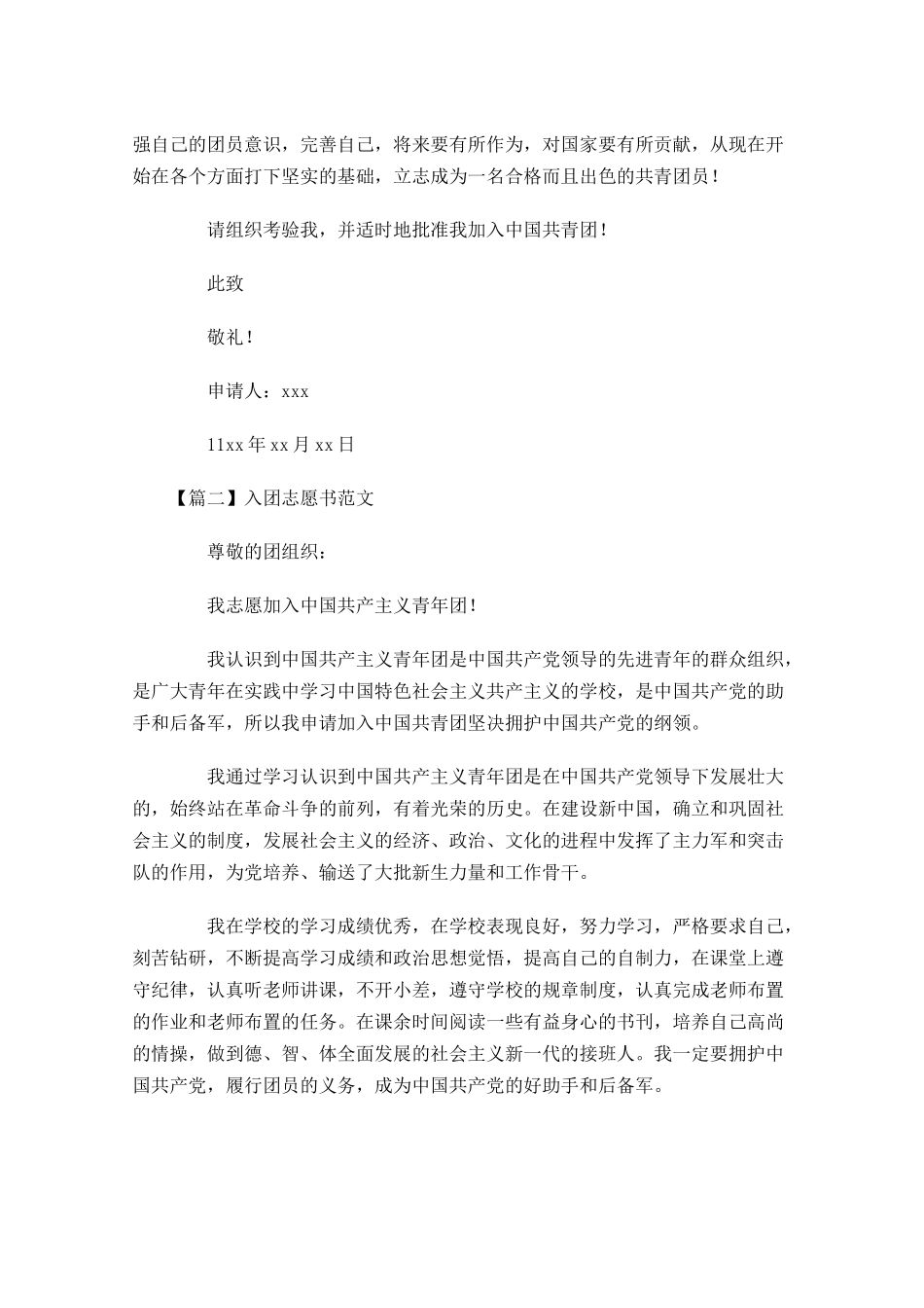 入团志愿书范文十4-多篇.docx_第2页