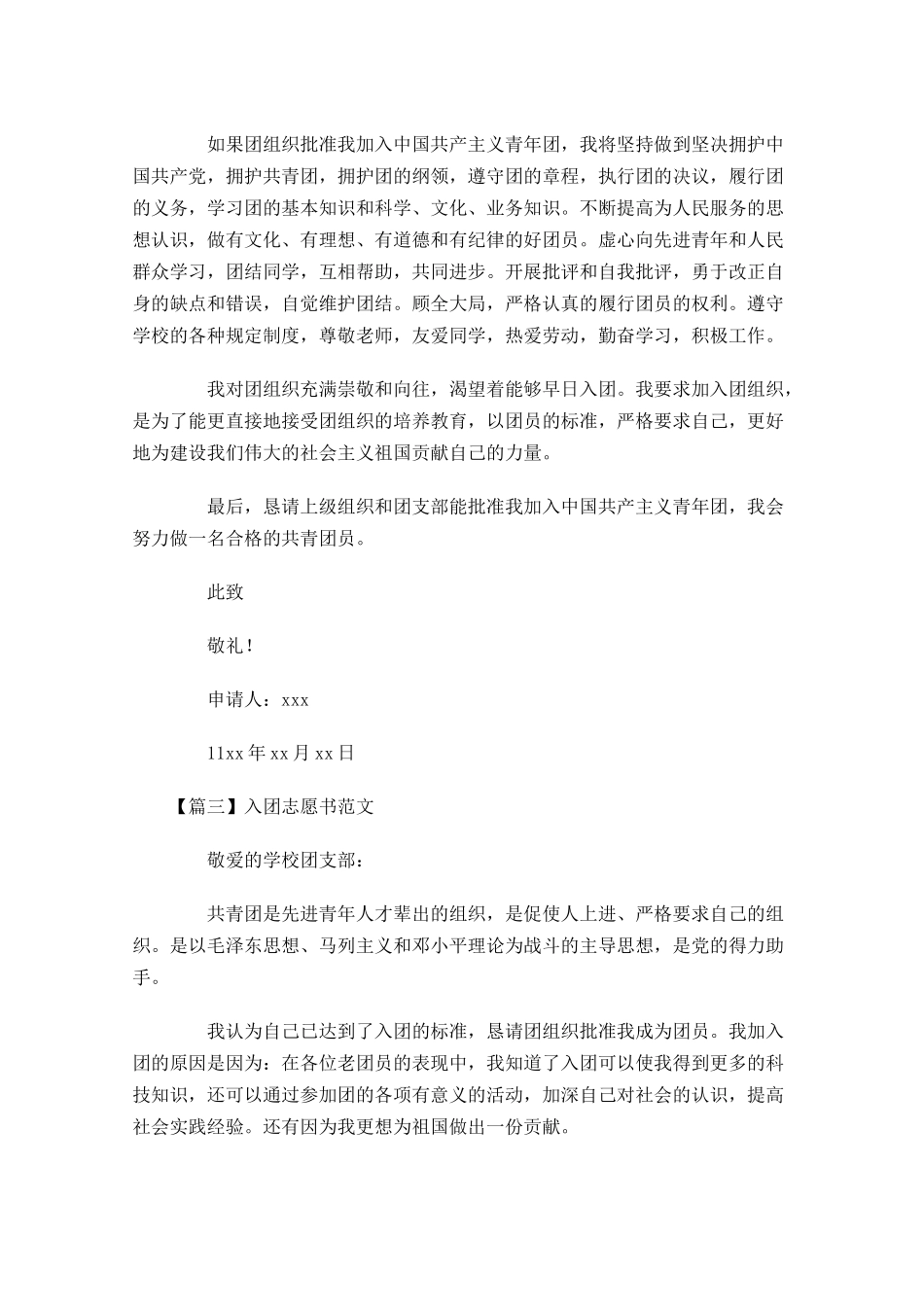 入团志愿书范文十4-多篇.docx_第3页