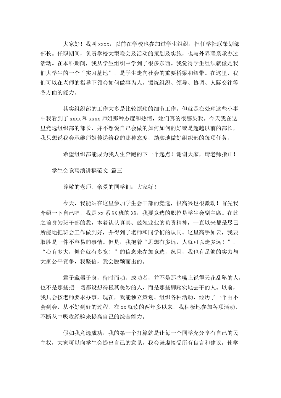 学生会竞聘演讲稿范文精选十-多篇.docx_第2页