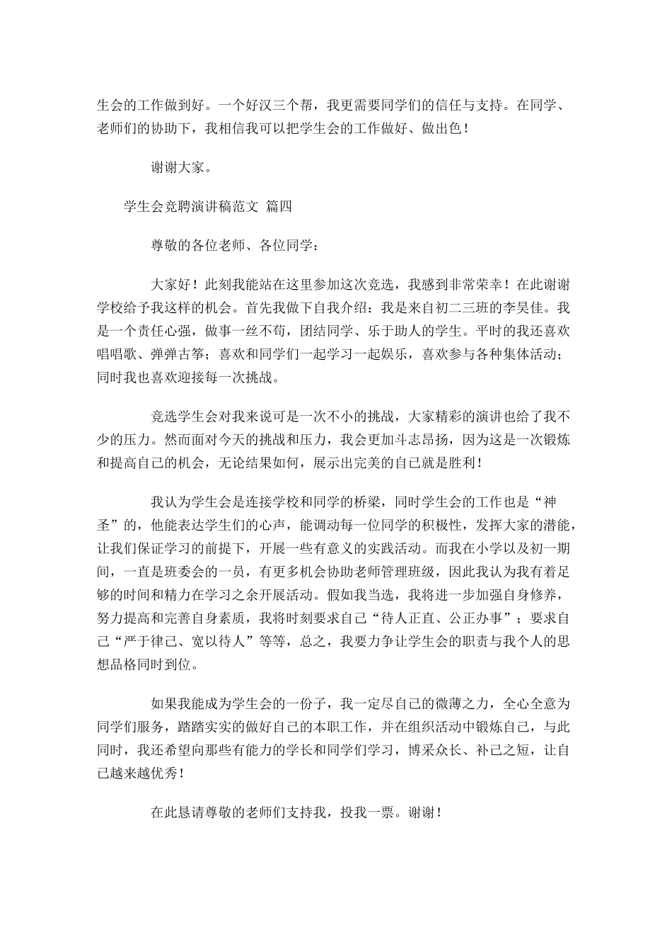 学生会竞聘演讲稿范文精选十-多篇.docx_第3页