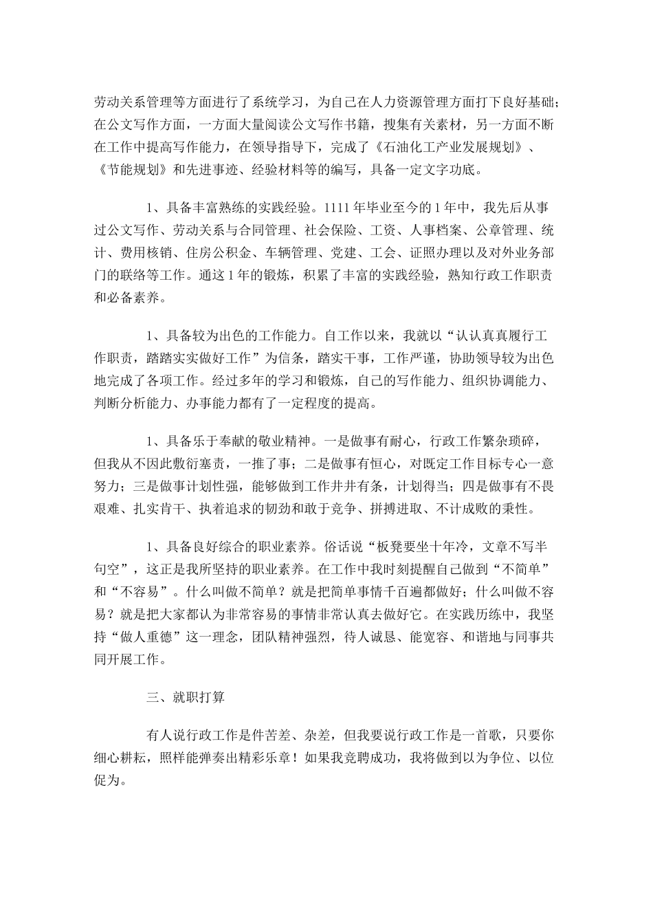 竞聘演讲稿中个人优势范例-多篇.docx_第2页