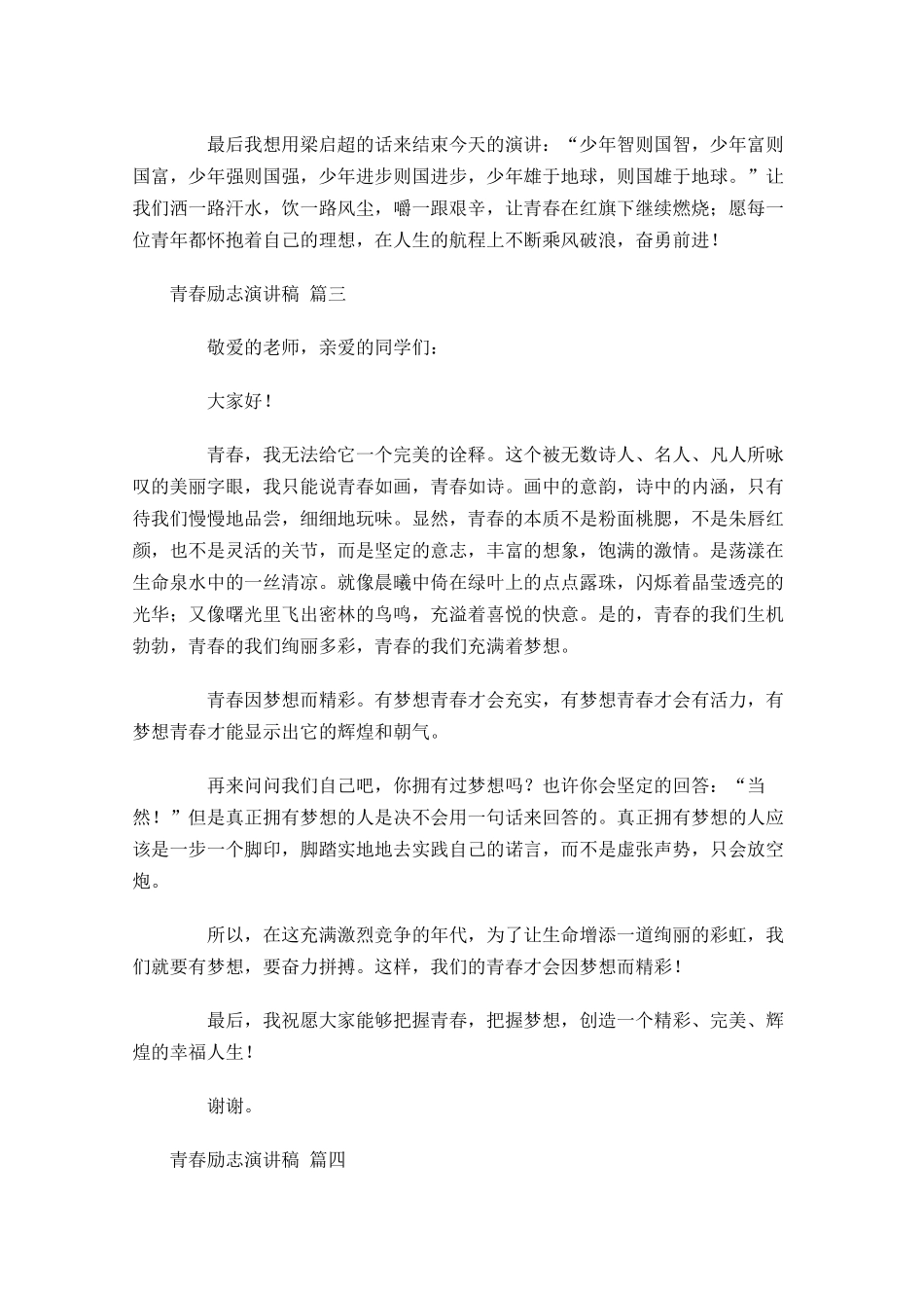 青春励志演讲稿精选1-多篇.docx_第3页