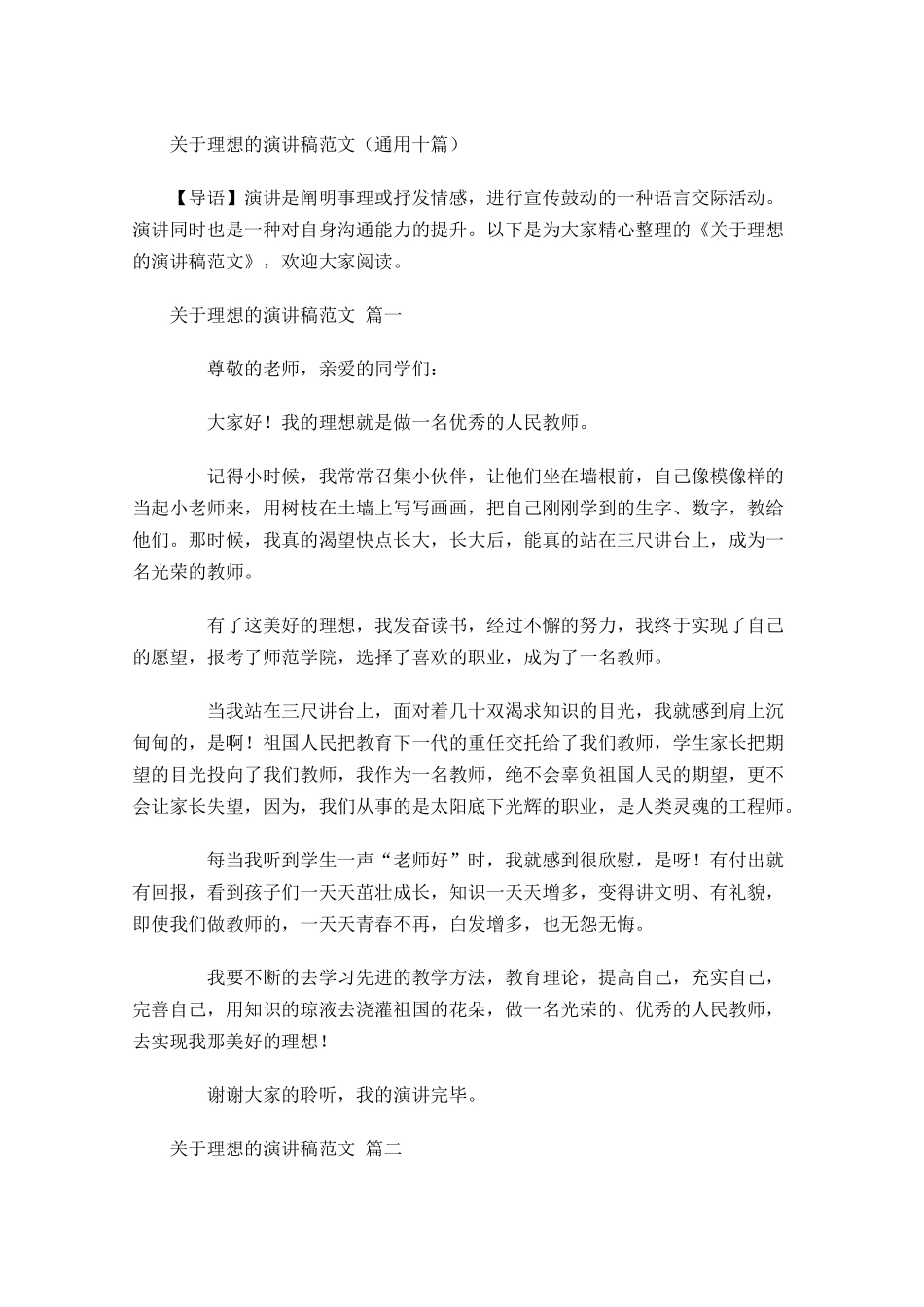 关于理想的演讲稿范文通用十-多篇.docx_第1页