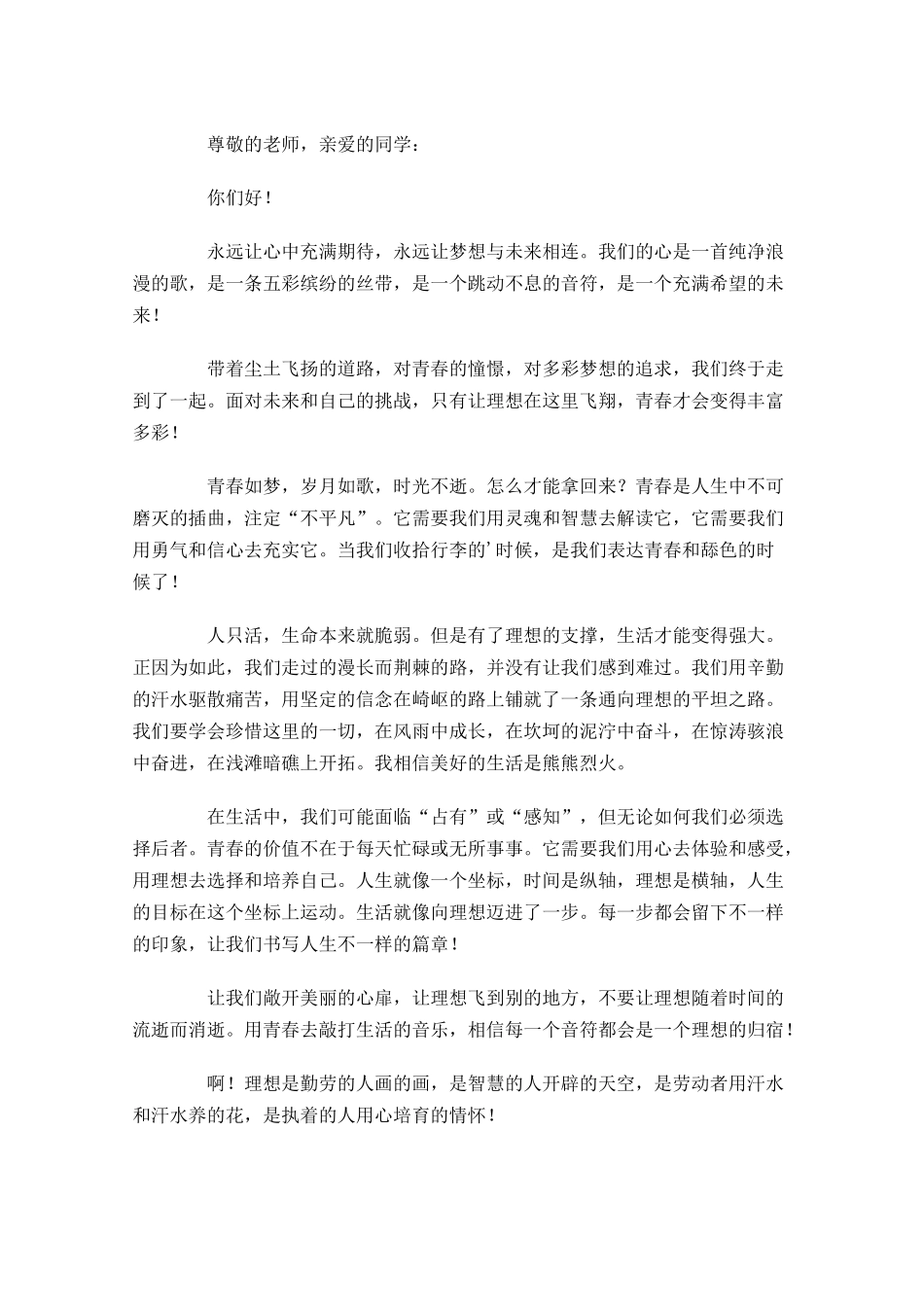 关于理想的演讲稿范文通用十-多篇.docx_第2页