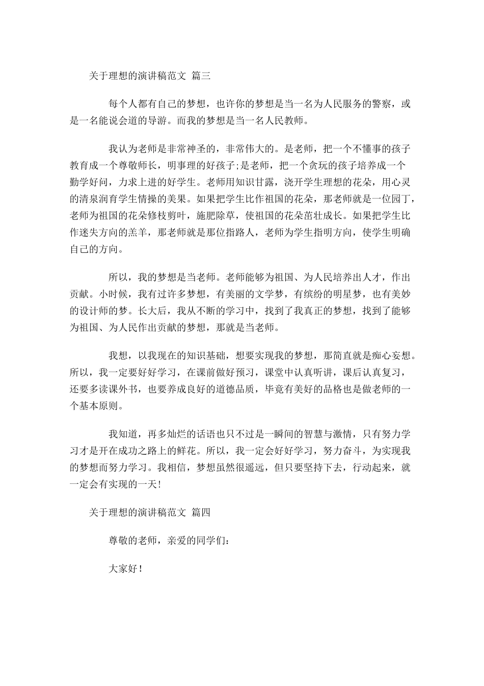 关于理想的演讲稿范文通用十-多篇.docx_第3页