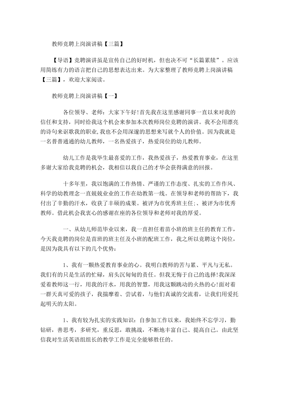 教师竞聘上岗演讲稿三-多篇.docx_第1页